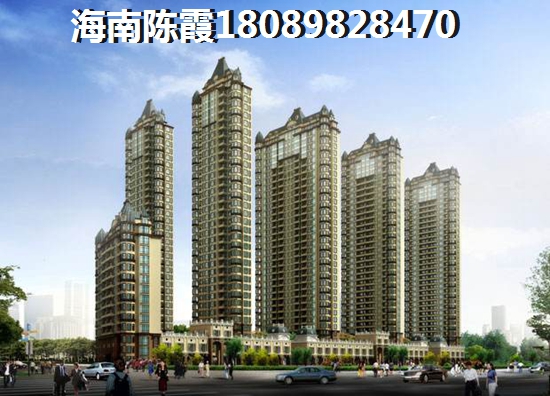 欧洲城邦房子怎么样？海南澄迈房产收益分析！