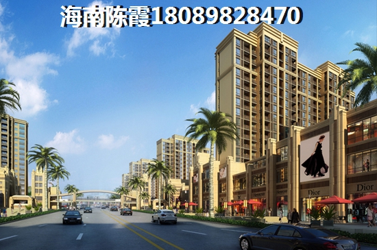 海南海口房价消息，阳光 街城还会升值吗？